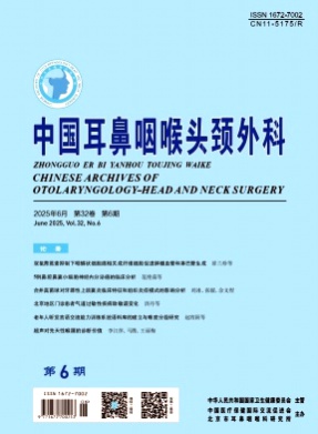中国耳鼻咽喉头颈外科杂志